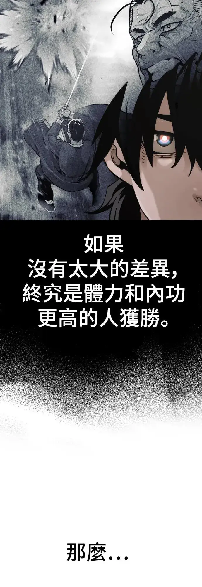 《天魔育成》第87话图26