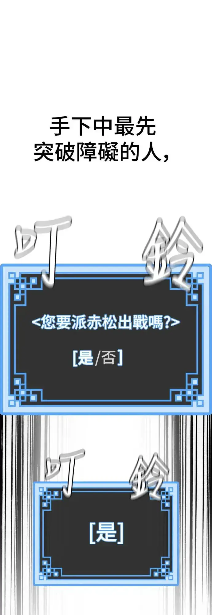 《天魔育成》第87话图27