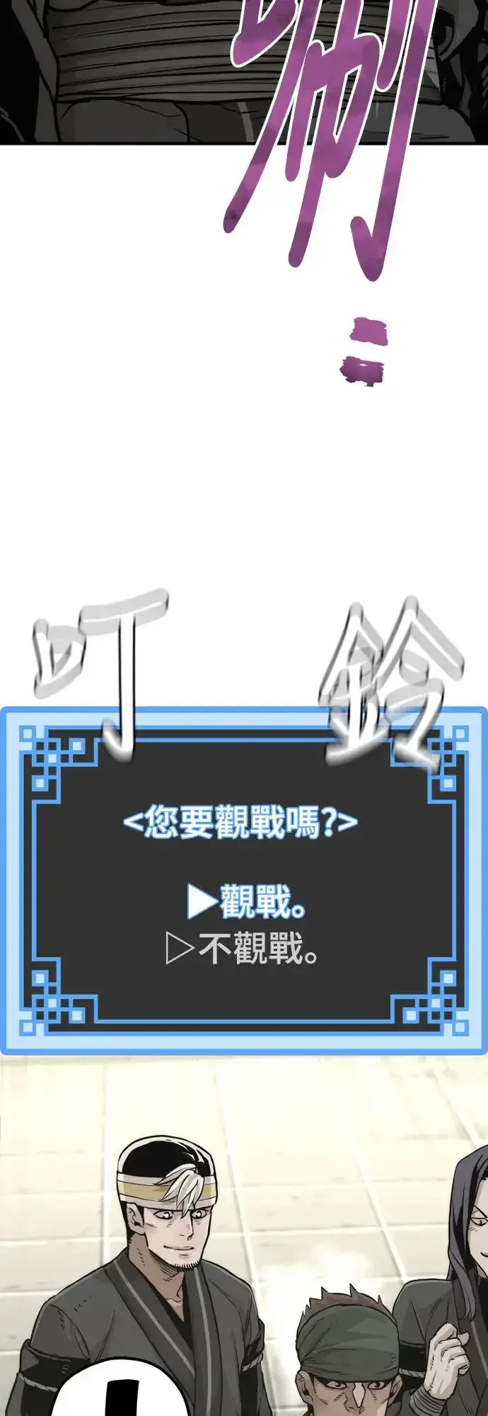 《天魔育成》第87话图29