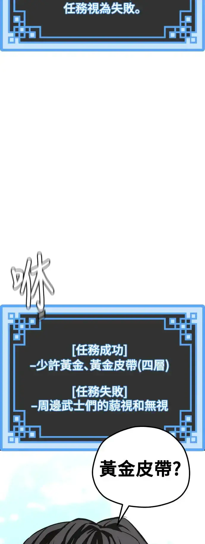 《天魔育成》第87话图33