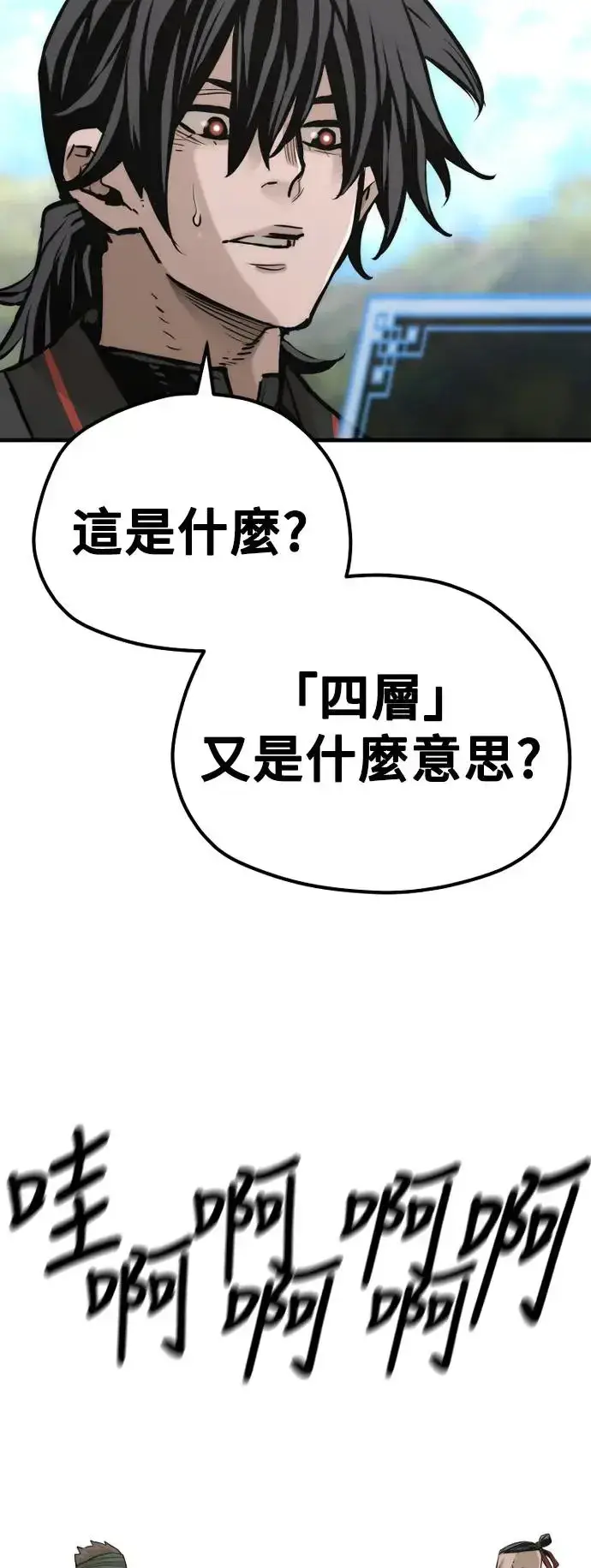 《天魔育成》第87话图34