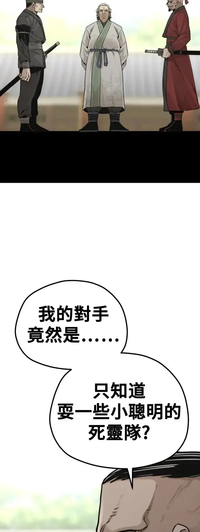 《天魔育成》第87话图35