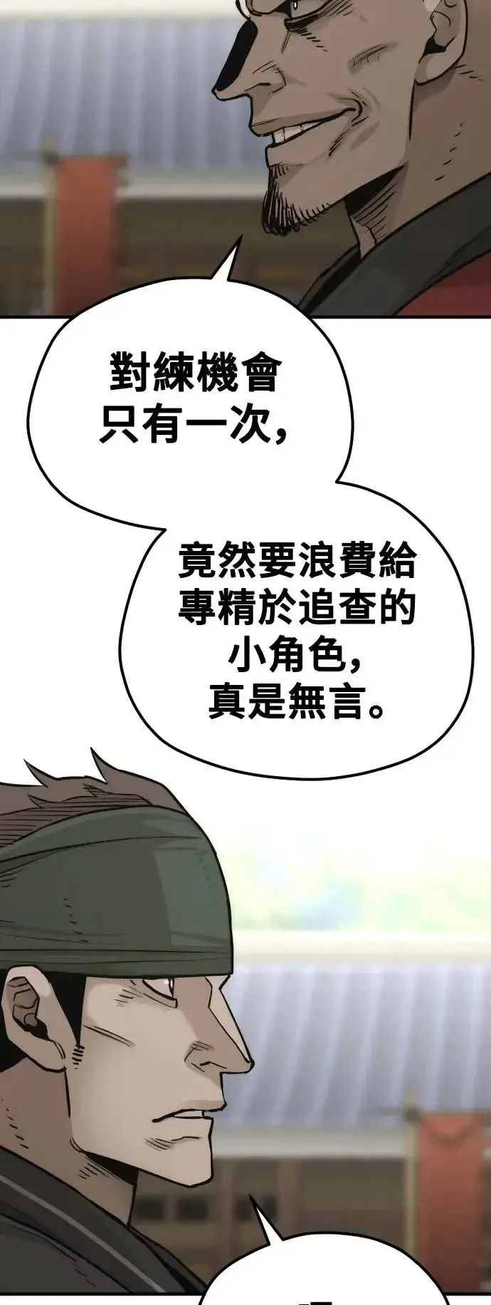 《天魔育成》第87话图36