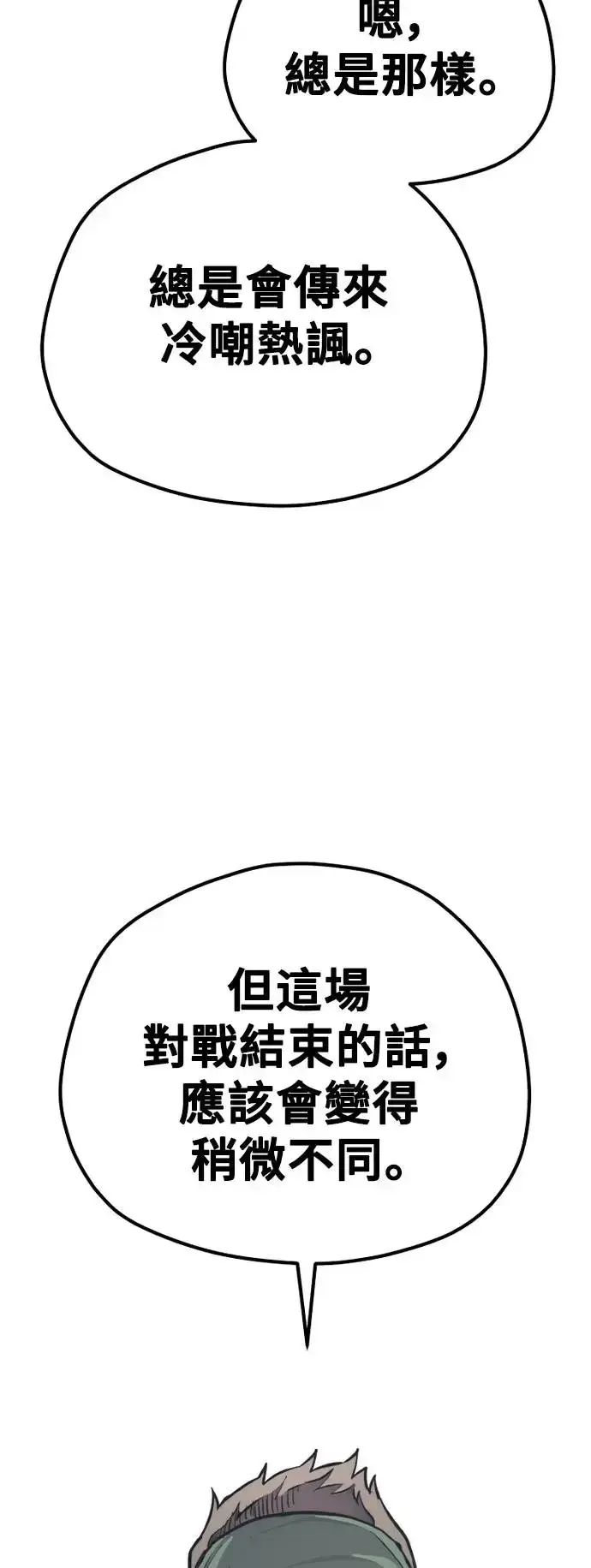 《天魔育成》第87话图37