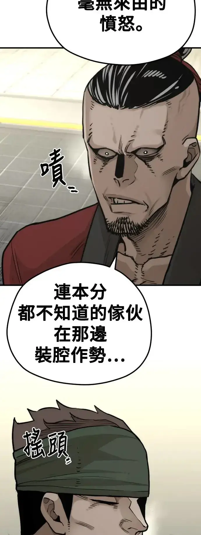 《天魔育成》第87话图39