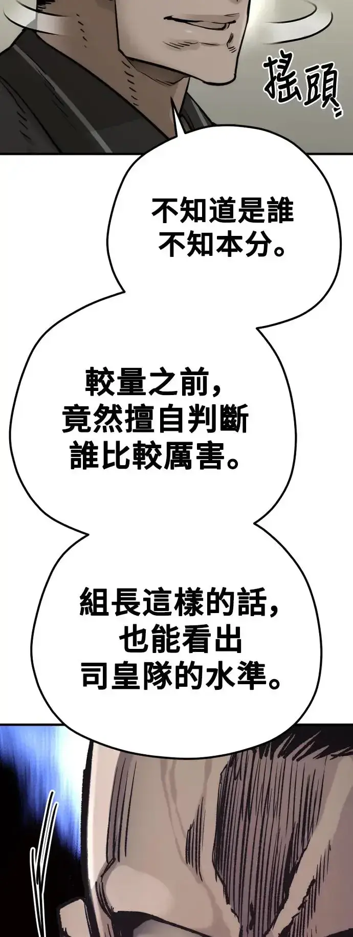 《天魔育成》第87话图40