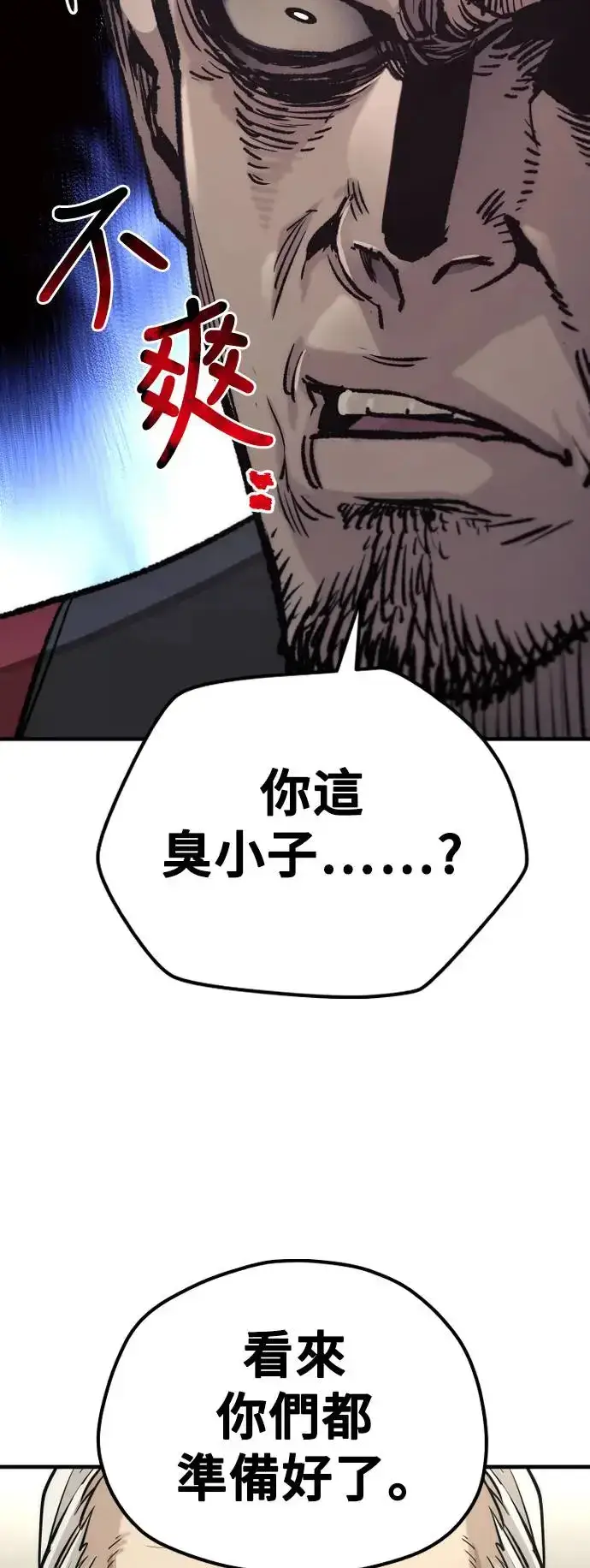 《天魔育成》第87话图41
