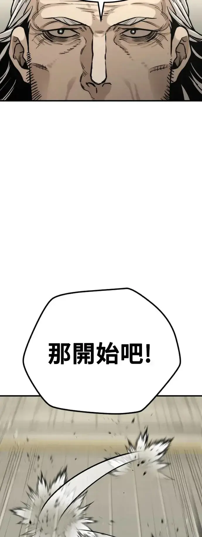 《天魔育成》第87话图42