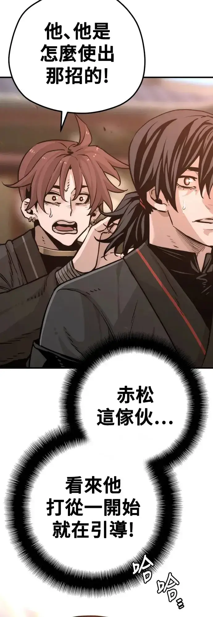 《天魔育成》第87话图62