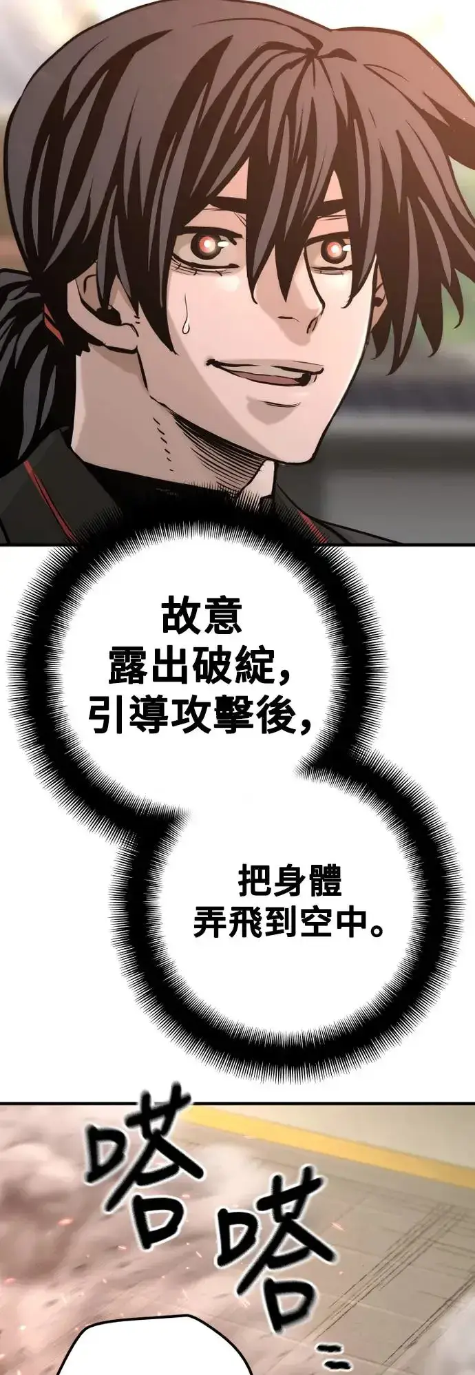 《天魔育成》第87话图63