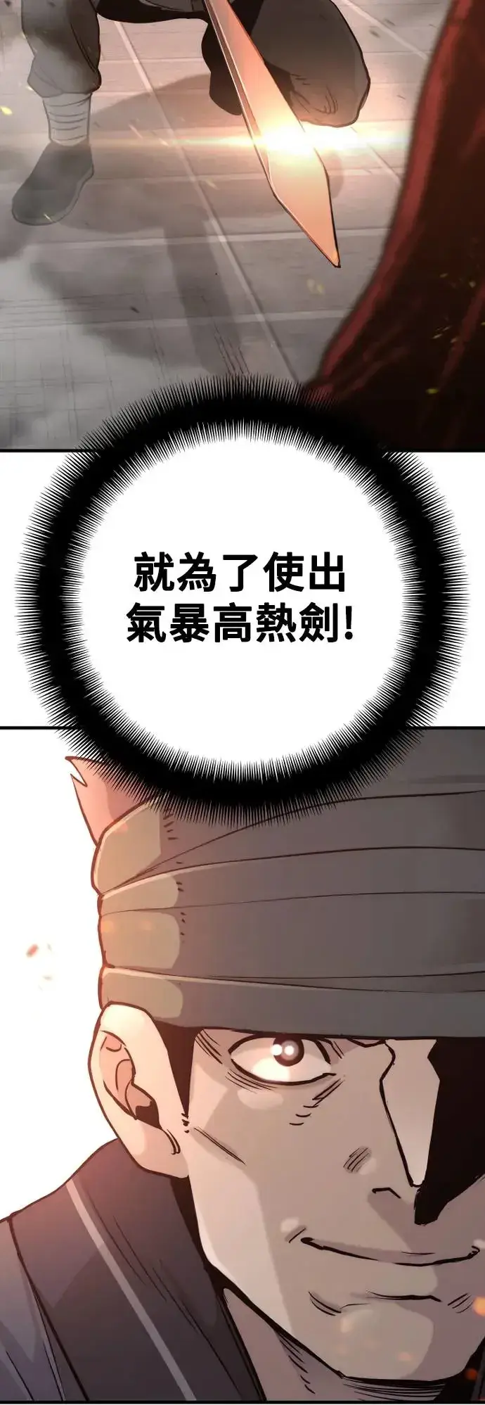 《天魔育成》第87话图65