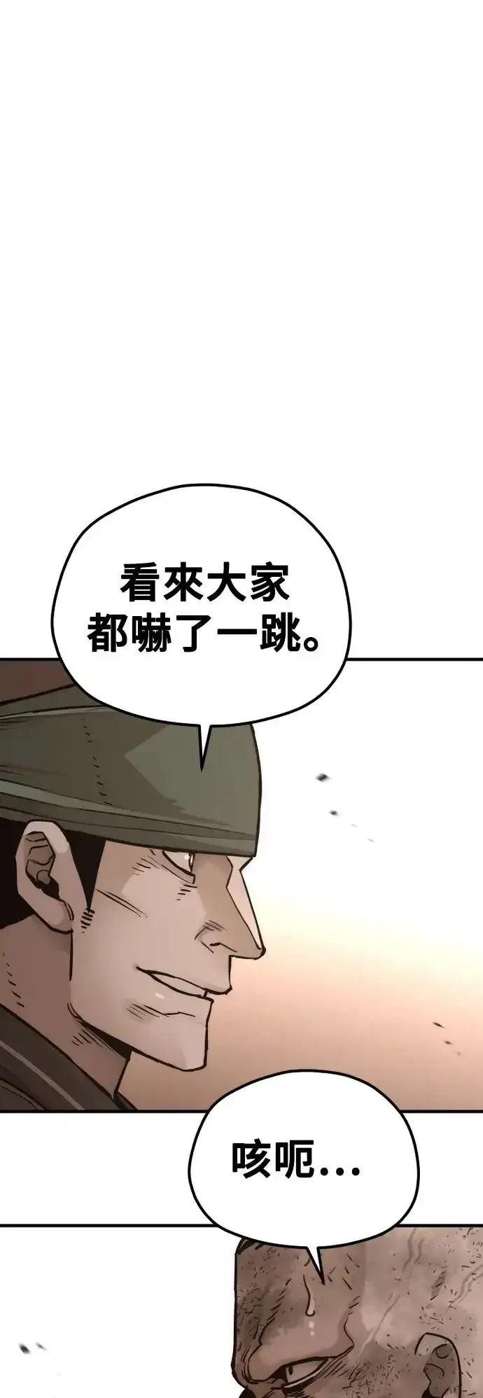 《天魔育成》第87话图66