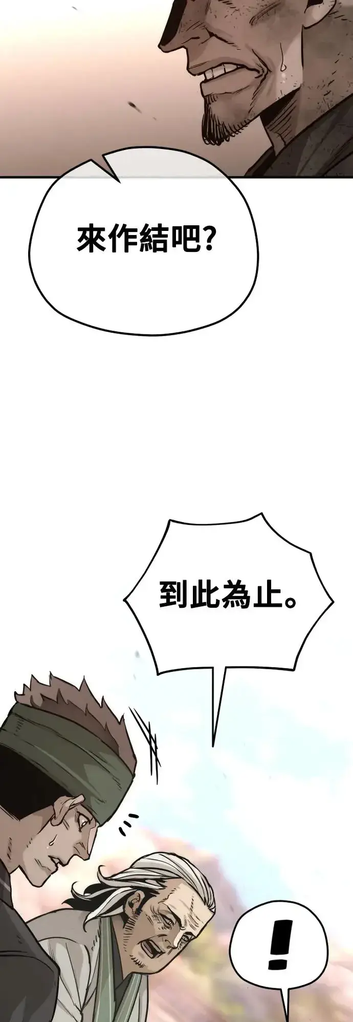 《天魔育成》第87话图67