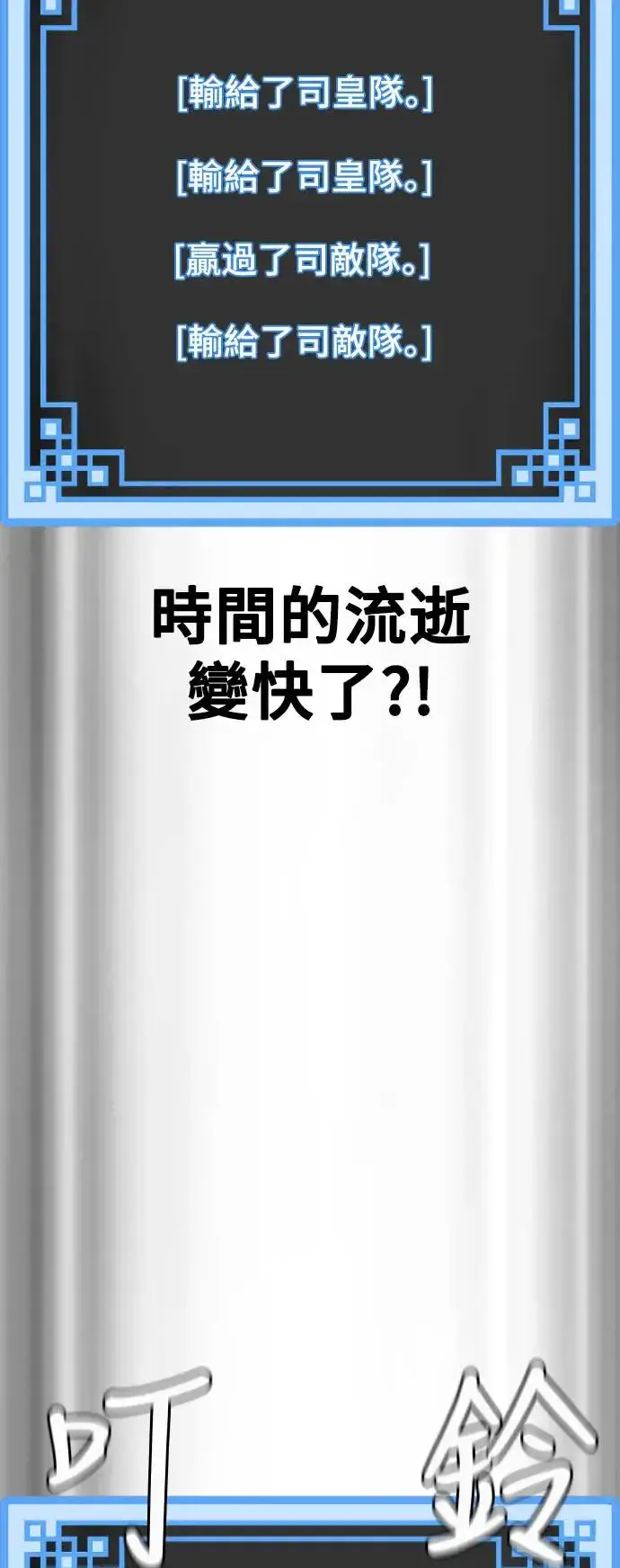 《天魔育成》第87话图7