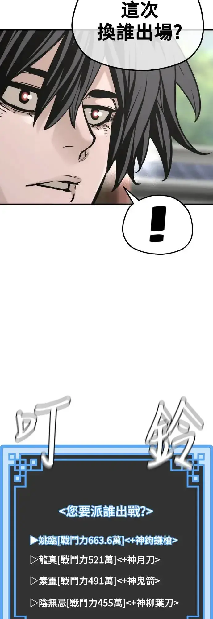 《天魔育成》第87话图73