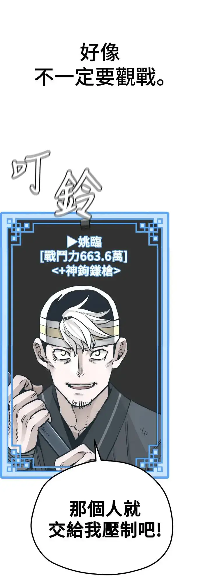 《天魔育成》第87话图75