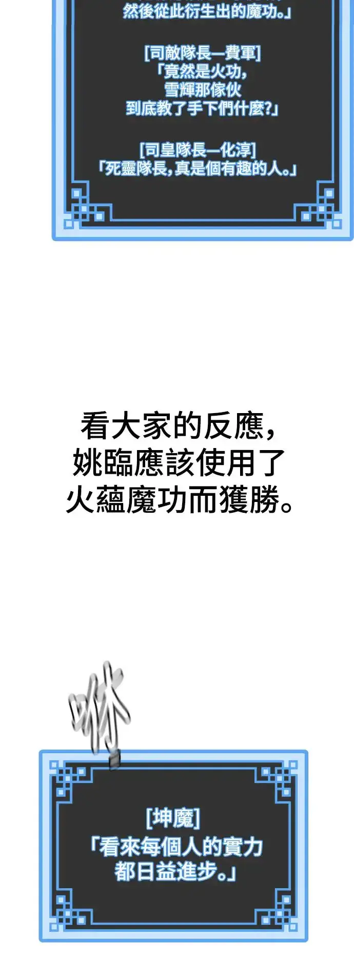 《天魔育成》第87话图81