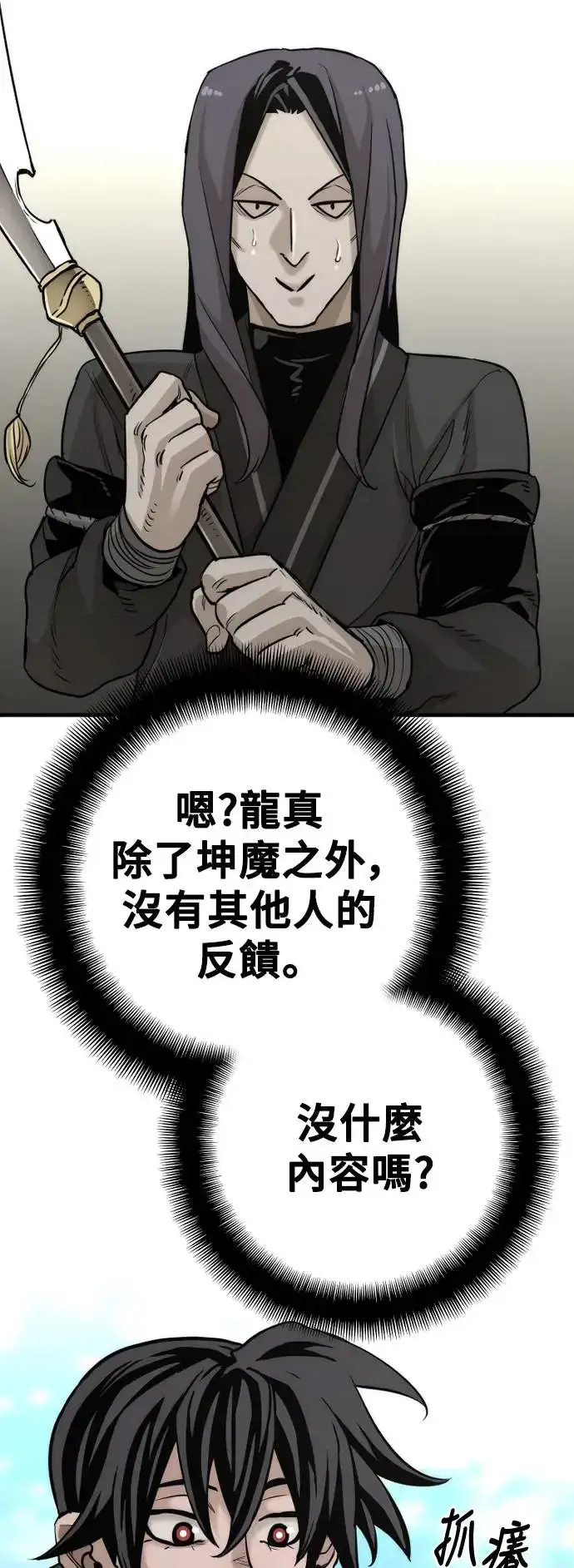 《天魔育成》第87话图82