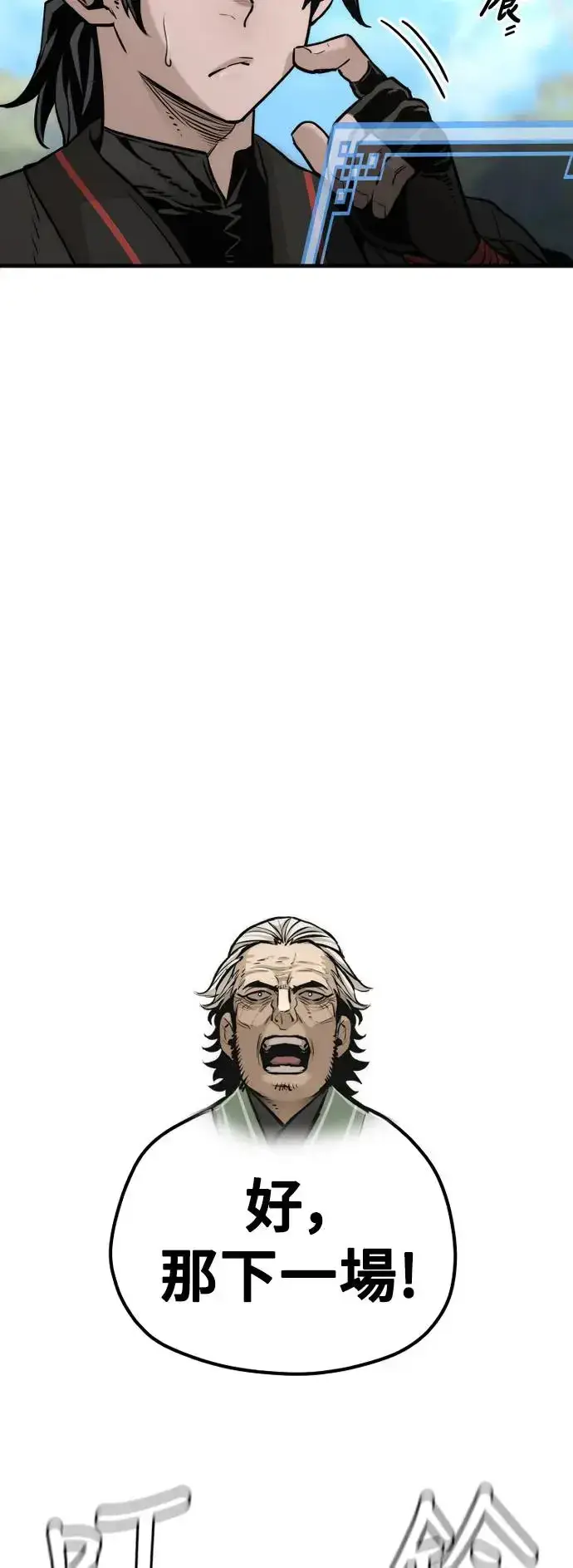 《天魔育成》第87话图83