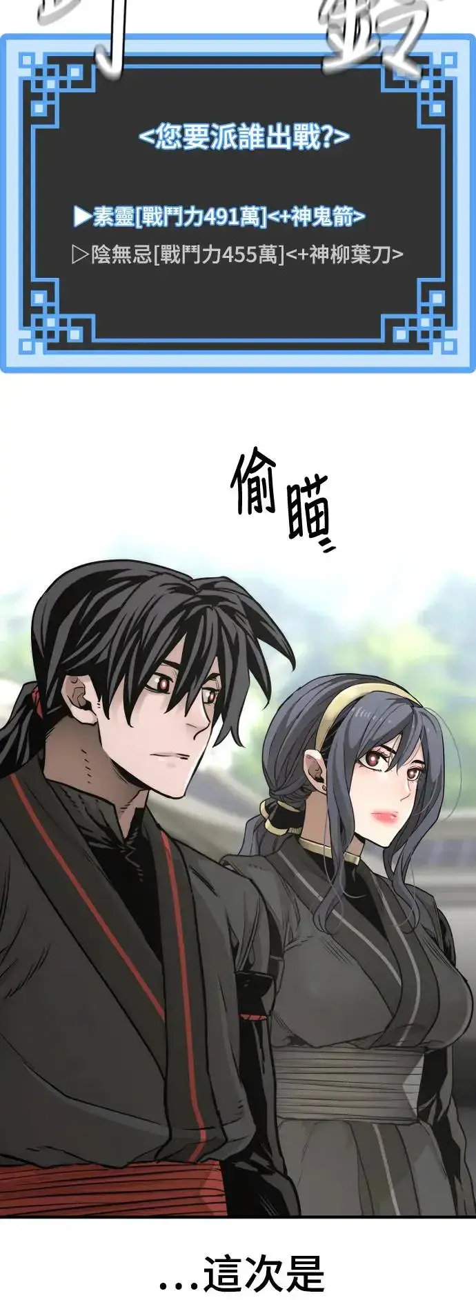 《天魔育成》第87话图84