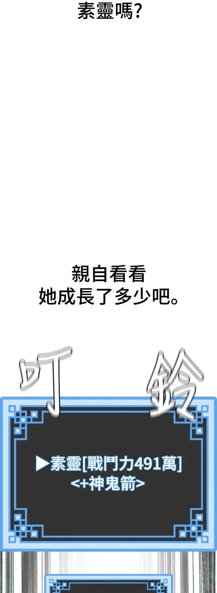 《天魔育成》第87话图85