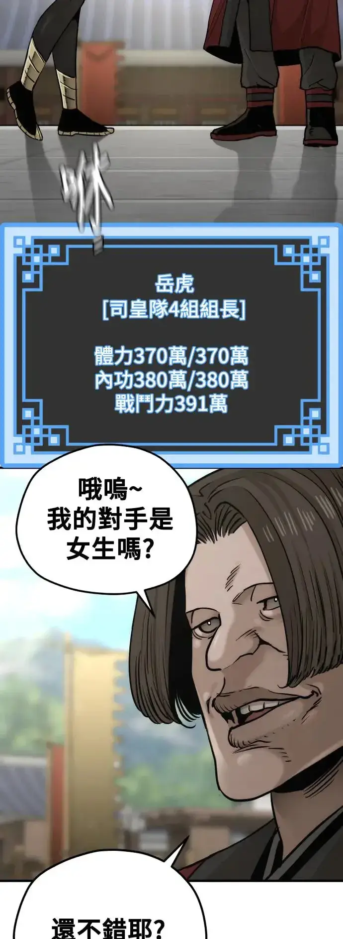 《天魔育成》第87话图87