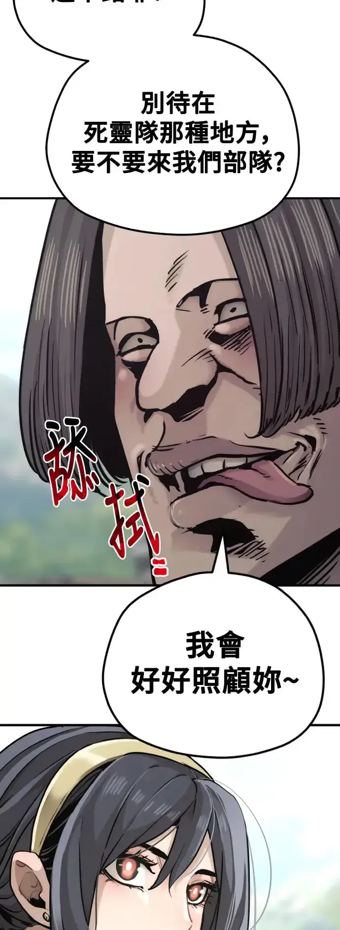 《天魔育成》第87话图88