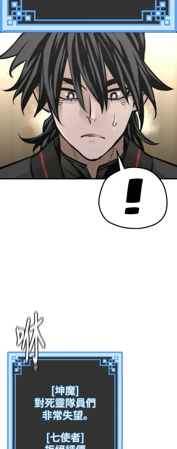 《天魔育成》第87话图9