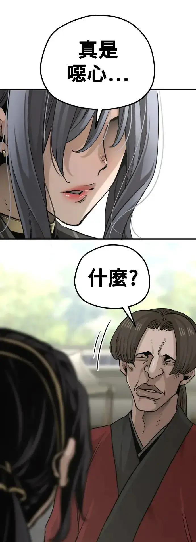 《天魔育成》第87话图91