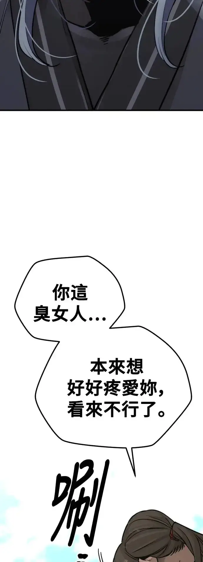 《天魔育成》第87话图93