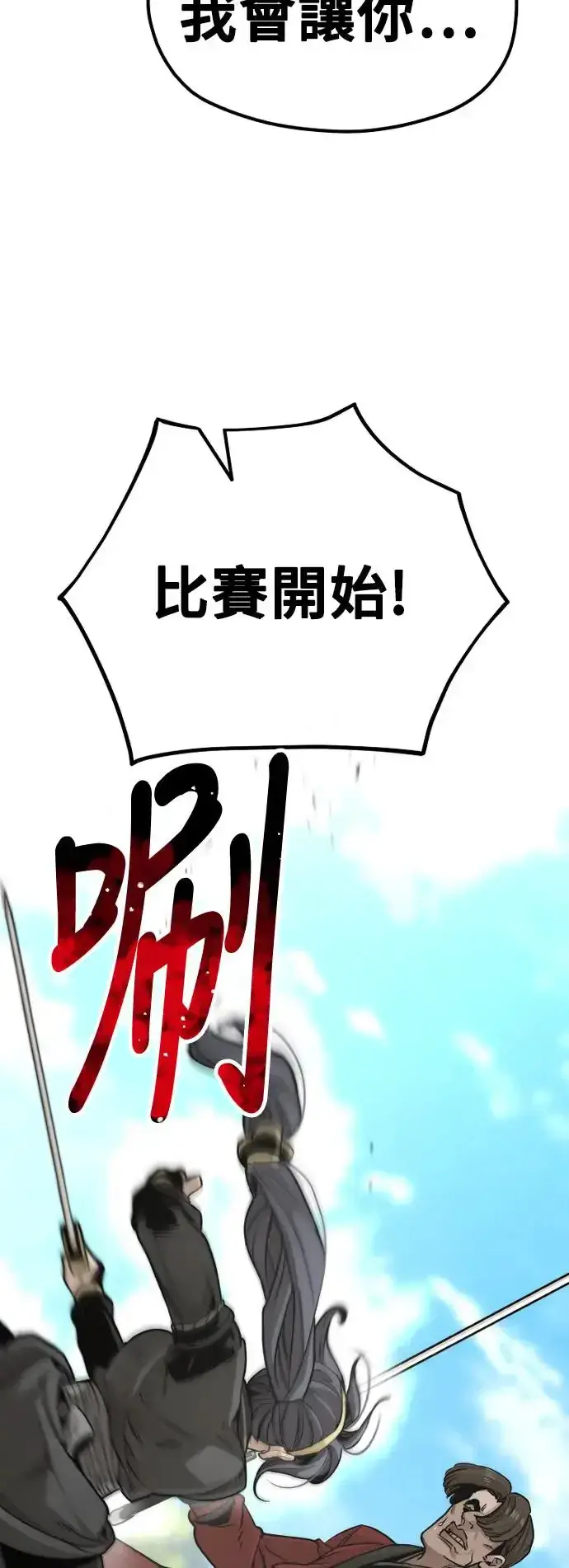 《天魔育成》第87话图95