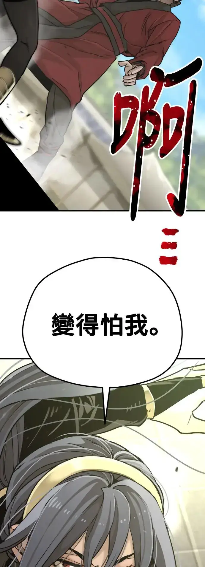 《天魔育成》第87话图96