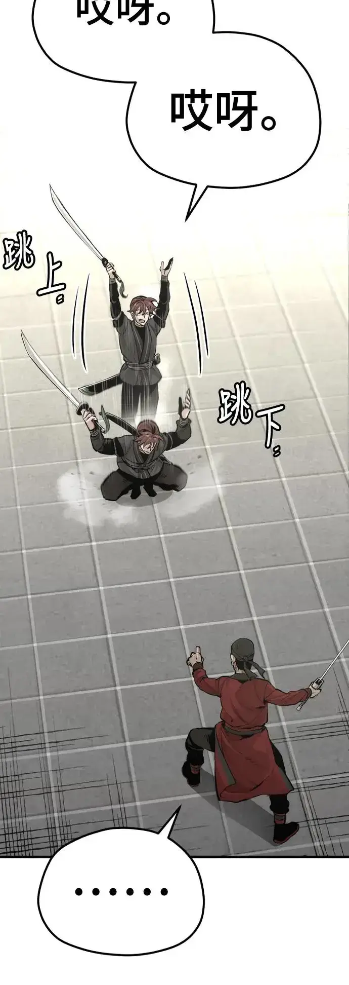 《天魔育成》第88话图11