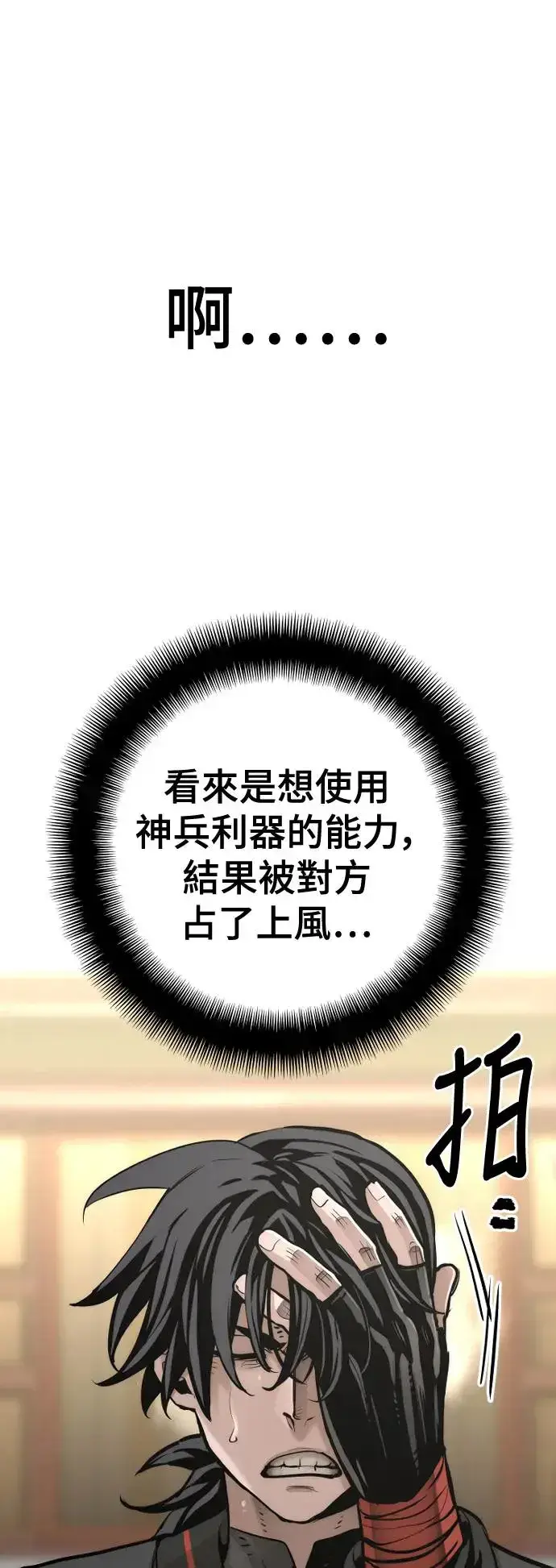 《天魔育成》第88话图12