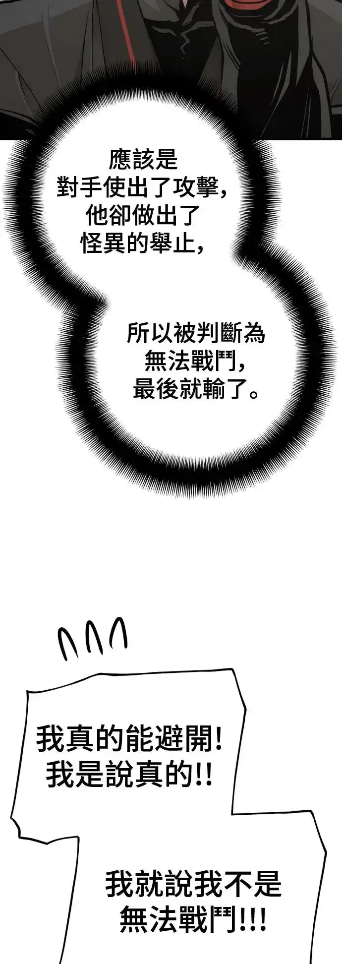 《天魔育成》第88话图13