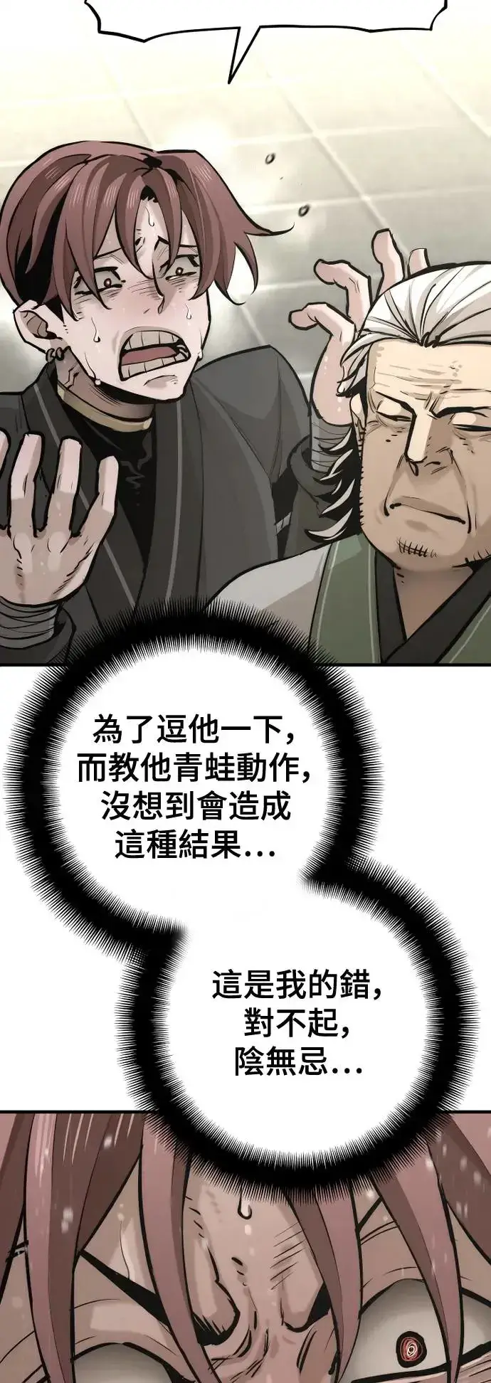 《天魔育成》第88话图14