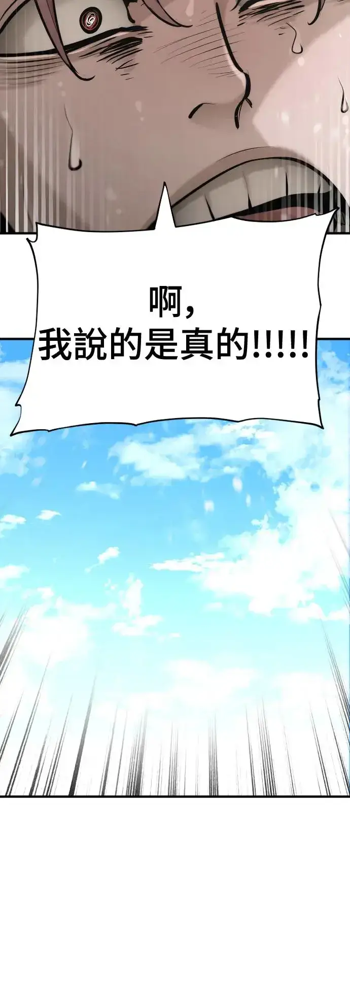 《天魔育成》第88话图15