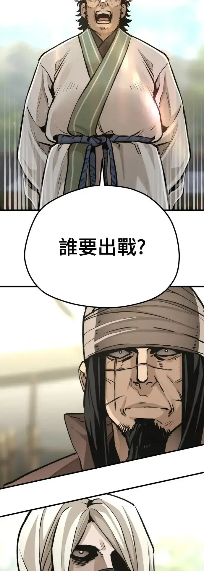 《天魔育成》第88话图18