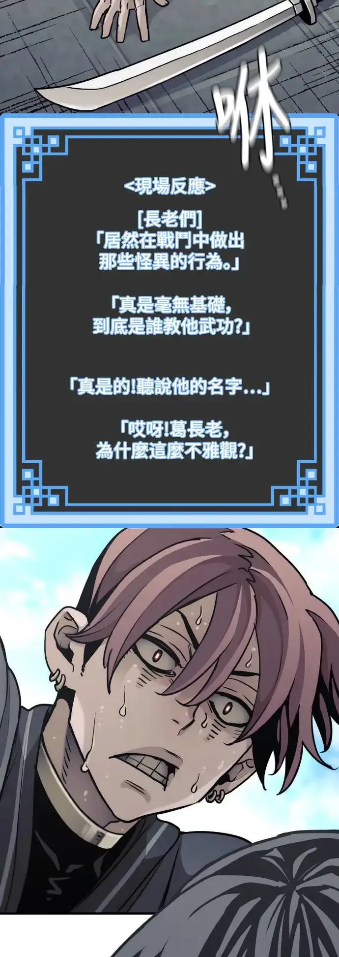 《天魔育成》第88话图2