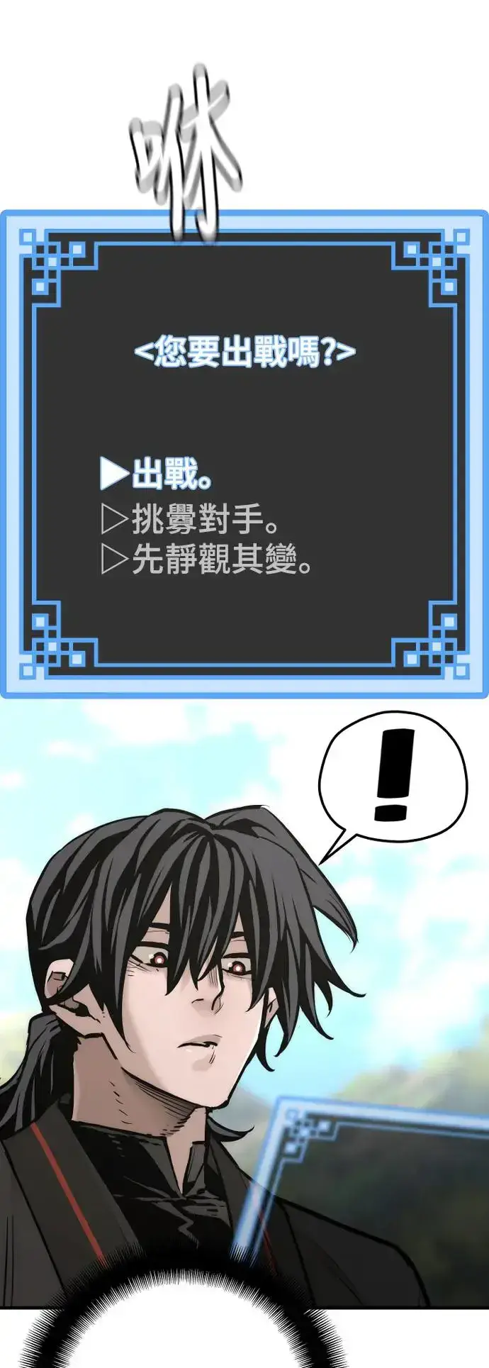 《天魔育成》第88话图21