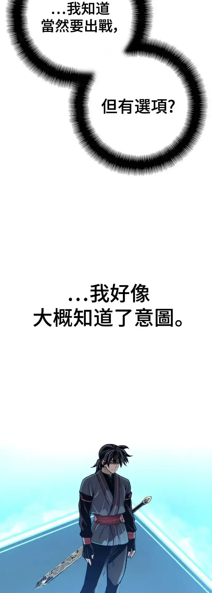 《天魔育成》第88话图22