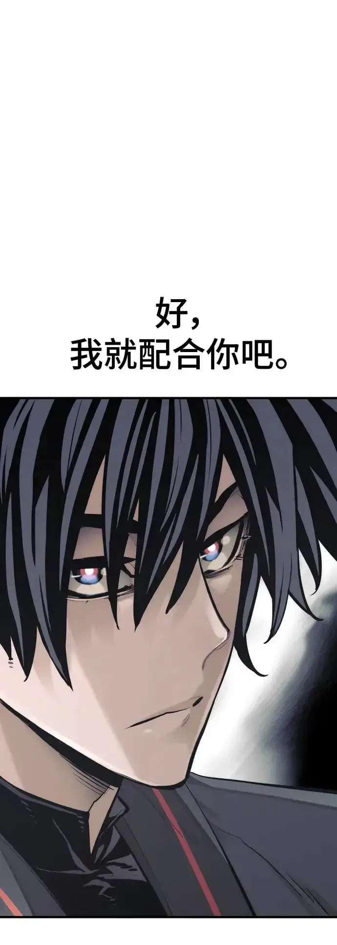 《天魔育成》第88话图24
