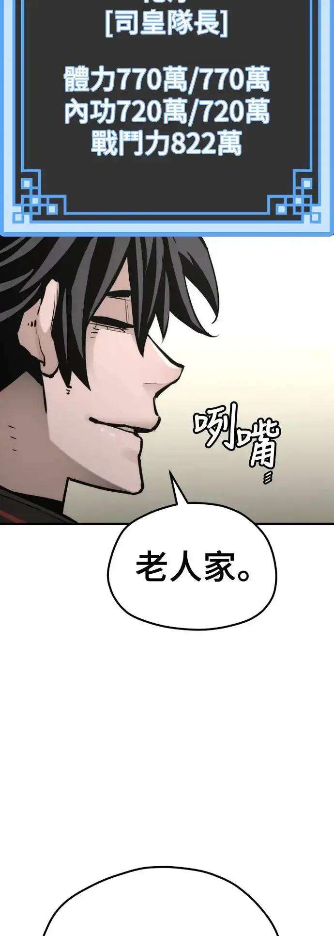《天魔育成》第88话图29