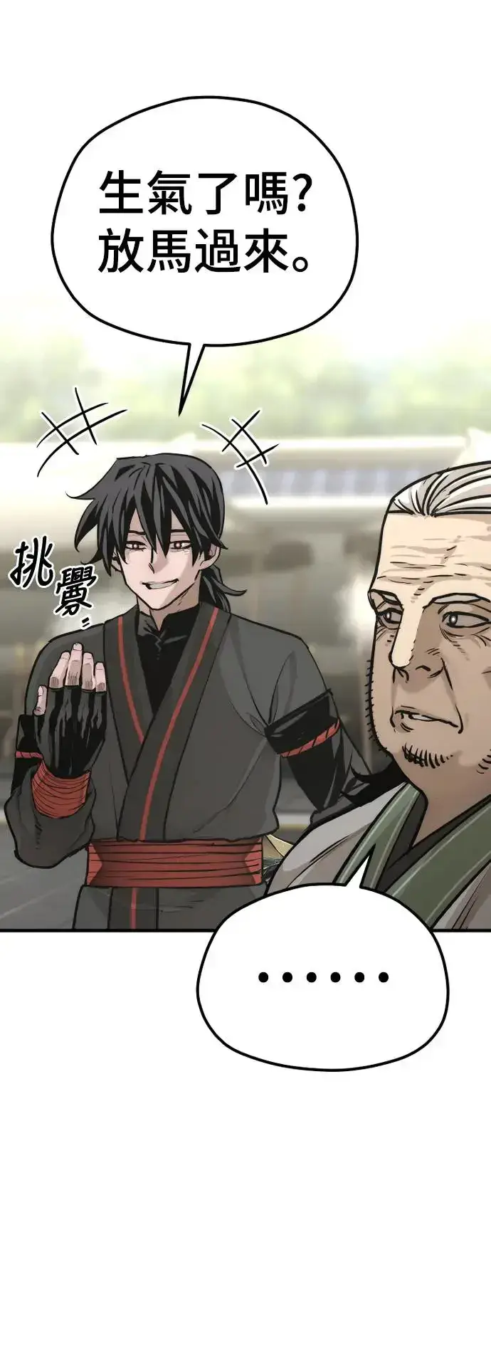 《天魔育成》第88话图31