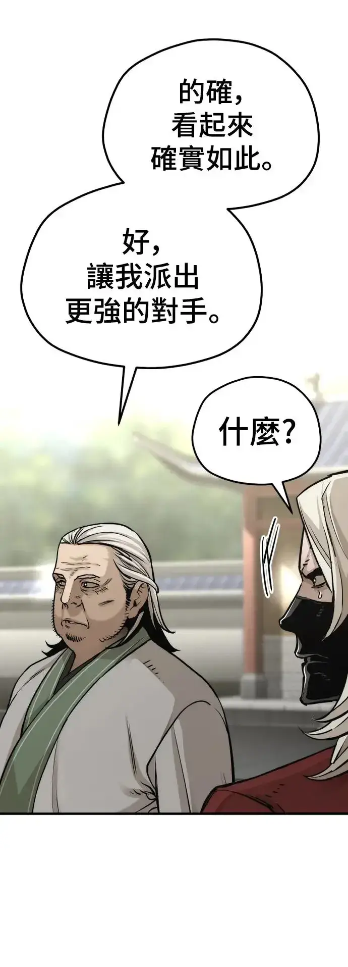《天魔育成》第88话图32