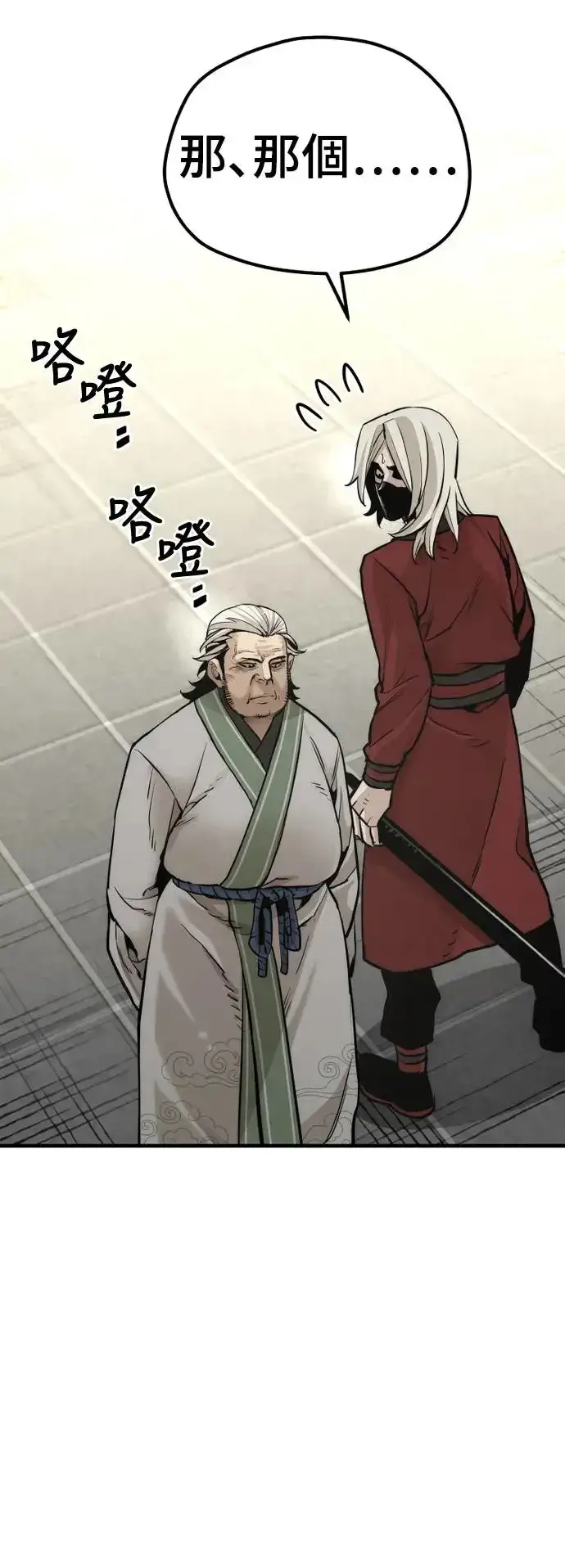 《天魔育成》第88话图33