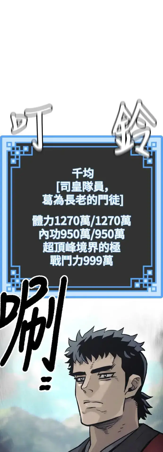 《天魔育成》第88话图37