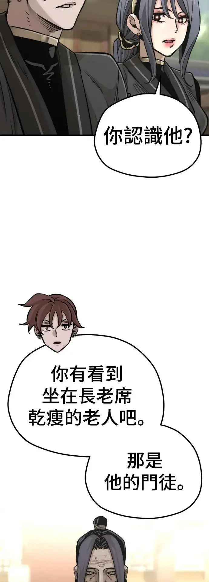 《天魔育成》第88话图40