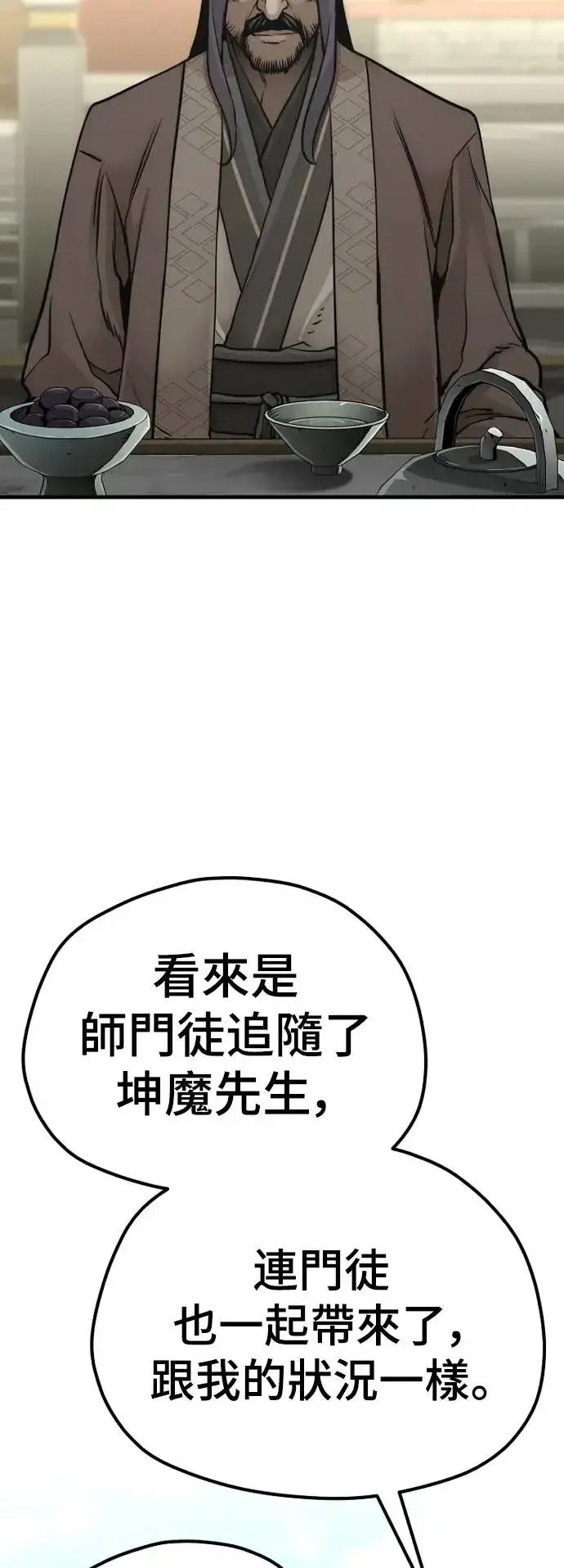 《天魔育成》第88话图41