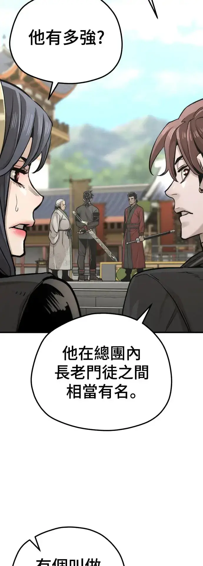 《天魔育成》第88话图42